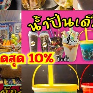 น้ำปั่นเด็กดื้อ & ผลไม้ ( คนละครึ่ง )🥑🍉🍓🍌🥭🍍 ตลาดโรงสี