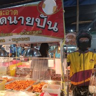 หมูทอด & ส้มตำ นายปัน( A24) วิภาวดี-รังสิต64