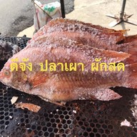ดีจังปลาเผาผักสด หางดง
