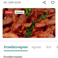 หมูทอด & ส้มตำ นายปัน( A24) วิภาวดี-รังสิต64