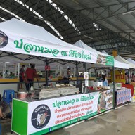 หน้าร้าน ปลาหมอเผา ณ เชียงใหม่