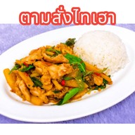 เมนูของร้าน หมูสะเต๊ะ&ตามสั่งไทเฮา