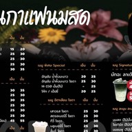 ตะวันกาแฟนมสด (เครื่องดื่ม & ยำแซ่บนัวร์) แซ่บคัก ยำนัวร์