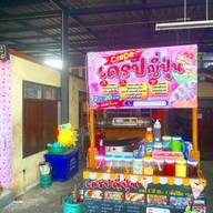 โตเกียว เครปแป้งหอม กะ น้ำปั่น ชาครีมชีส บางศรีเมือง