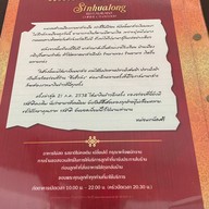 เมนู ร้านอาหารซินฮั้วล้ง