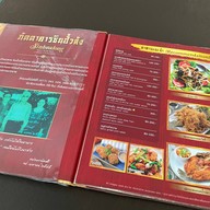เมนู ร้านอาหารซินฮั้วล้ง