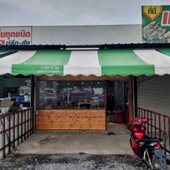 หน้าร้าน ข้าวมันไก่ ร้านครูโก้มันไก่ เสนา