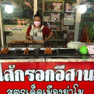 ไส้กรอกอีสานหลังมช (สูตรเด็ดเมืองย่าโม)
