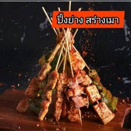 ปิ้งย่าง สร่างเมา