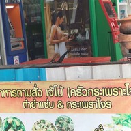 🍜🍛🍲กระเพราโจรเดลิเวอร์รี่ พหลโยธิน52 เพิ่มสิน20