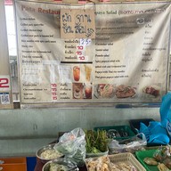 ป้าตาส้มตำนันทาราม - เจ้าเก่า นันทาราม