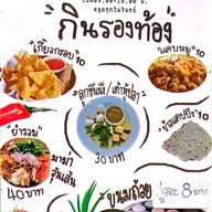 ก๋วยเตี๋ยวเติ๋มใจ๋