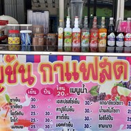 กาแฟสด อัญชัน