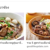 ร้านเจ๊ญาสาขา2