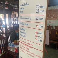 ป้าตาส้มตำนันทาราม - เจ้าเก่า นันทาราม