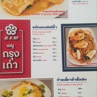 เมนู ราดหน้าฟาไฉ สาขาศรีสมาน ศรีสมาน