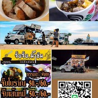 ก๋วยจั๊บน้ำข้น (ร้านจั๊บจั๊บน้ำข้น) จั๊บจั๊บน้ำข้น