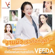 วีด้าคลินิก ( veeda clinic) คลินิกเสริมความงาม คลองสาม รังสิต ปทุม  คลองสาม