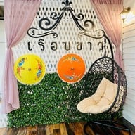 ร้านอาหารเรือนขาว