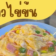 ใส่ใจไข่เจียว กาดมาลิน  หน้ามอ (โซนลานดินกลิ่นหอม)