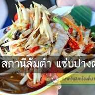 สถานีมาม่า ไร่ขิง36