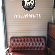 บรรยากาศ Ta Nine Coffee