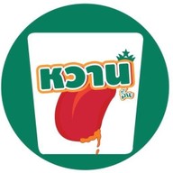 หน้าร้าน คำมงคล นนทบุรี