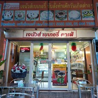 เจนัวส์เบเกอรี่ นวมินทร์ 68