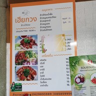 เมนู เฮียกวง ข้าวไก่อบ