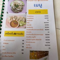 ต้นงามศูนย์รวมของอร่อย