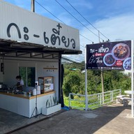 Ga Tiew Khao Kho Ga Tiew Khao Kho