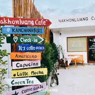 นครหลวง คาเฟ่