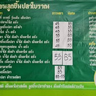 แสงเทียนก๋วยเตี๋ยวลูกชิ้นปลาโบราณ