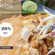ท.ผัดไทยไพฑูรย์ แม่โจ้