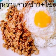 แฮม แอนด์ เบคอน กำนันแม้น