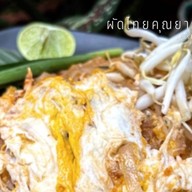 ท.ผัดไทยไพฑูรย์ แม่โจ้
