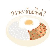 พาสต้า สปาเก็ตตี้ สเต๊ก หม่าล่าบางวัน