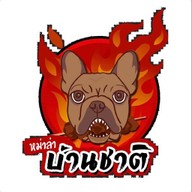 หม่าล่าบ้านชาติ กะเพรา จรัญ13 พาณิชยการธนบุรี24