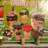 โกโก้ซุปเปอร์ ด่านสำโรง 32