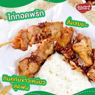 ไก่ทอด-หมูทอดพริกกระเจียว (การันตีความอร่อย จากช่องดัง!) แจ้งวัฒนะ14