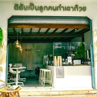 ดิฉันเป็นลูกคนทำเฉาก๋วย