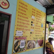 เมนู ริวเป็ดย่าง