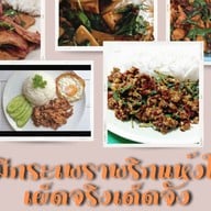 เฮียหมีกะเพราพริกแห้งโบราณ 1