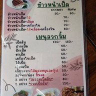ไก่แก้วก๋วยเตี๋ยวเป็ด (สะพานนนทบุรี)