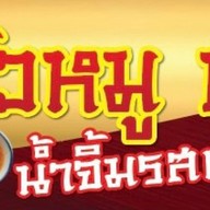 ครัวพอใจ (ฝั่งธนฯ)