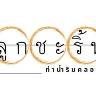 98 Kitchen  เอกชัย