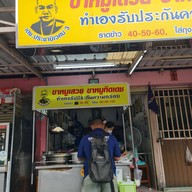 ครัวลูกแม่รวย