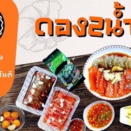 ดอง2น้ำ (Dong 2 Num) กุ้งดอง แซลม่อนดอง บ้านบัวทอง