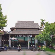 กาแฟรสนิยม JJ Market Branch