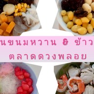 หวานเฮง น้ำแข็งใส เทพารักษ์